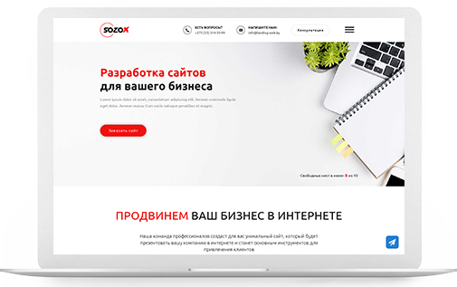 создание сайтов в Минске
